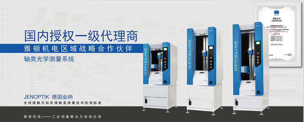 軸類(lèi)光學(xué)測(cè)量機(jī)的結(jié)構(gòu)特點(diǎn)及應(yīng)用優(yōu)勢(shì)介紹