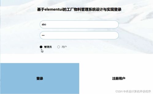 基于ElementUI與SSM框架的工廠物料管理系統(tǒng)設(shè)計與實現(xiàn)
