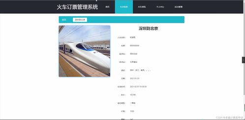 基于SpringBoot的火車訂票管理系統(tǒng)設(shè)計(jì)與實(shí)現(xiàn)