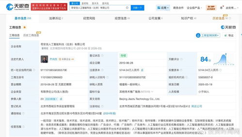 奇安信加注人工智能 齊向東任法人，16年老公司高管大換血，重塑計(jì)算機(jī)軟硬件開發(fā)新格局