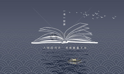 世界讀書(shū)日 點(diǎn)亮心靈的明燈